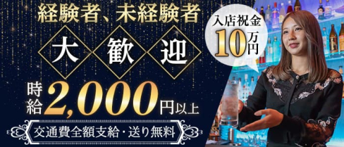オフジマニア【公式求人・体入情報】(吉祥寺ガールズバー)の求人・体験入店情報