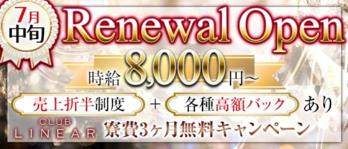 CLUB LINEAR(リニア)【公式求人・体入情報】(錦キャバクラ)の求人・体験入店情報