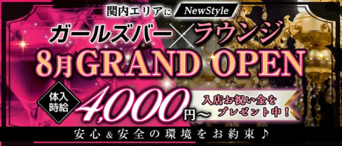 ガールズバー&ラウンジ KIRSCH (キルシュ)【公式求人・体入情報】(関内キャバクラ)の求人・体験入店情報