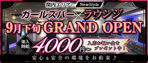 ガールズバー&ラウンジ KIRSCH (キルシュ)【公式求人・体入情報】(関内キャバクラ)の求人・体験入店情報