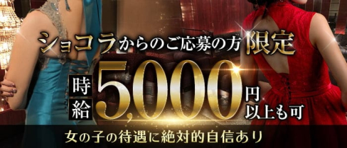 Club ELSA(エルサ)【公式出稼ぎ求人情報】(中洲キャバクラ)の求人・バイト・体験入店情報