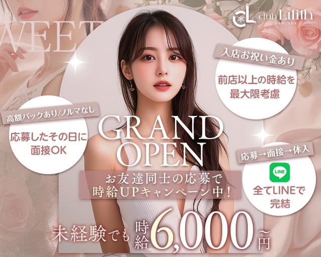 クラブLilith（リリス）のキャバクラ体入