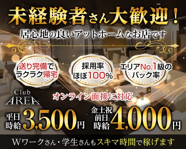 CLUB AREA（エリア）のキャバクラ体入