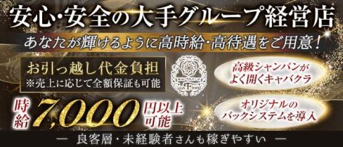 club Fiore(フィオーレ)【公式体入・求人情報】(関内キャバクラ)の求人・体験入店情報