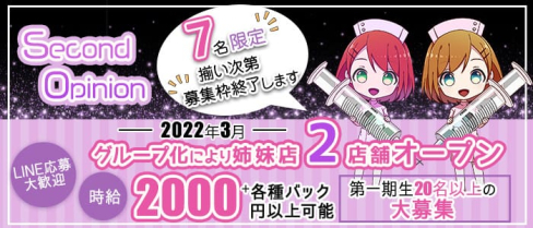 Second Opinion(セカンドオピニオン)【公式求人・体入情報】(中洲ガールズバー)の求人・体験入店情報