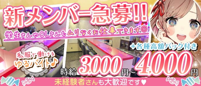 Girls Bar Sweet（スイート）【公式体入・求人情報】 横浜ガールズバー バナー