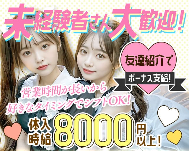 Sweet（スイート）のガールズバー体入