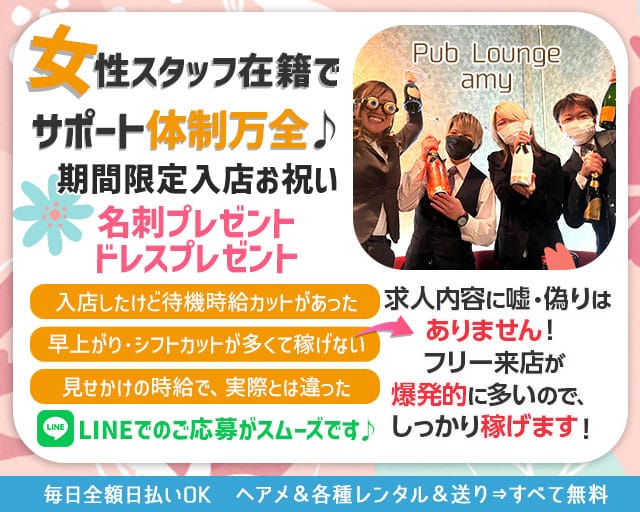 Lounge amy（アミー）のラウンジ体入