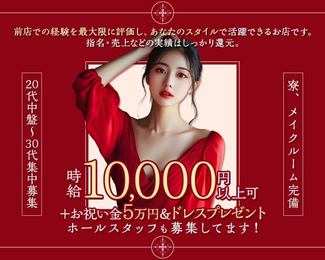 Club BELL（ベル）のキャバクラ体入