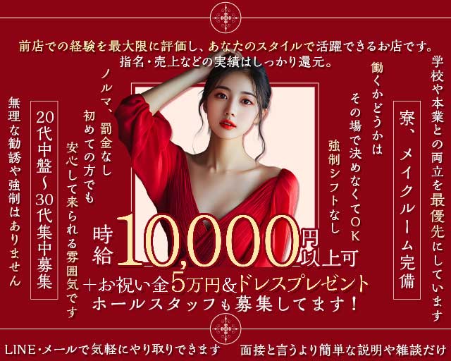 Club BELL（ベル）のキャバクラ体入