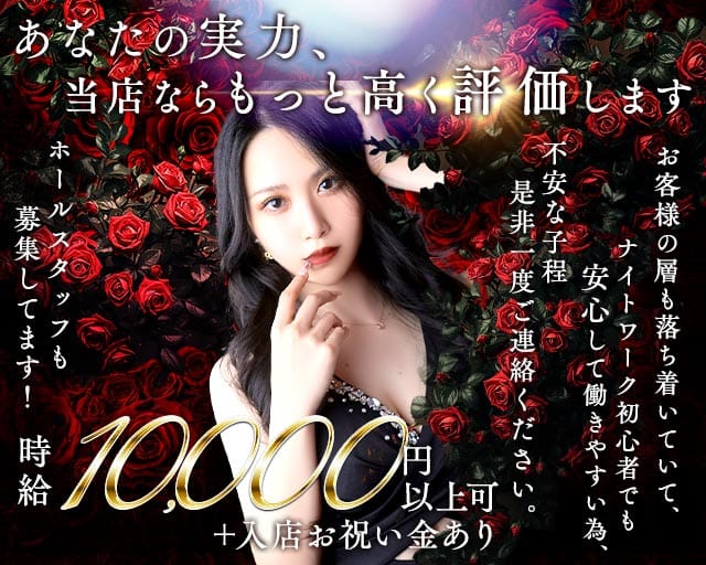 Club BELL（ベル）のキャバクラ体入