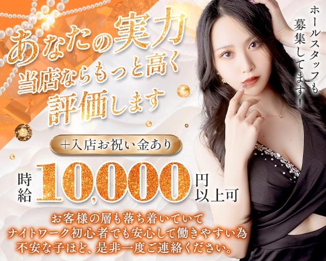 Club BELL（ベル）のキャバクラ体入