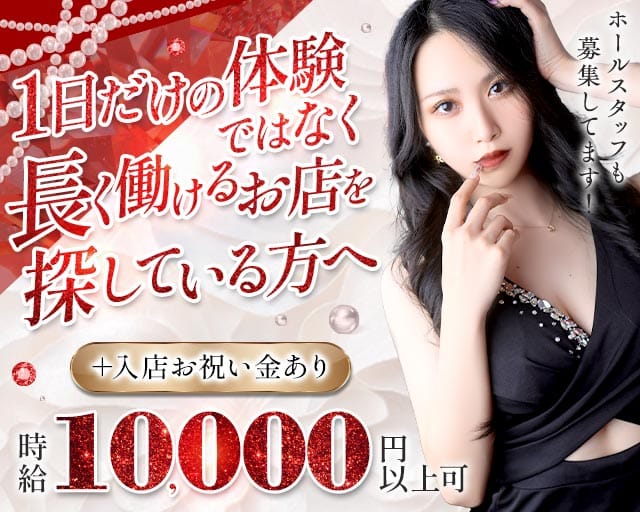 Club BELL（ベル）のキャバクラ体入