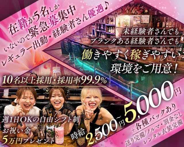 BAR NUMBER NINE（ナンバーナイン）のガールズバー体入