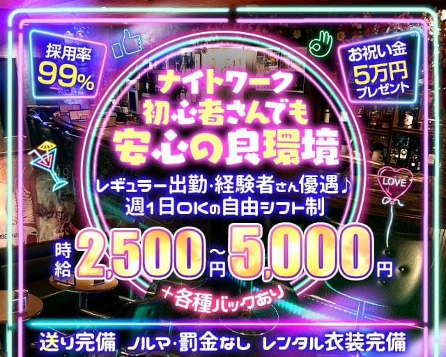 BAR NUMBER NINE（ナンバーナイン）のガールズバー体入