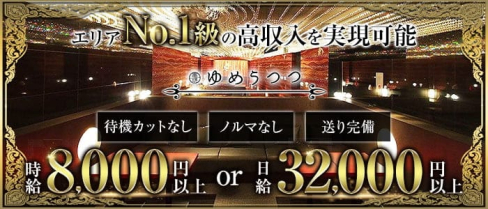ゆめうつつ【公式求人・体入情報】(祇園ニュークラブ)の求人・体験入店情報