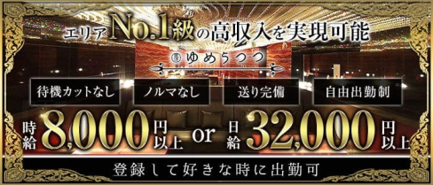 ゆめうつつ【公式求人・体入情報】(祇園ニュークラブ)の求人・体験入店情報