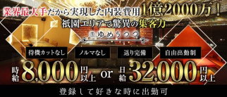 ゆめうつつ【公式求人・体入情報】(祇園ニュークラブ)の求人・体験入店情報