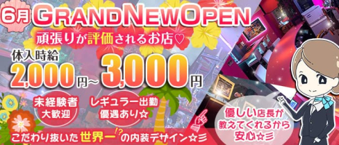 ピンクシュガー【公式求人・体入情報】(新宿ガールズバー)の求人・体験入店情報