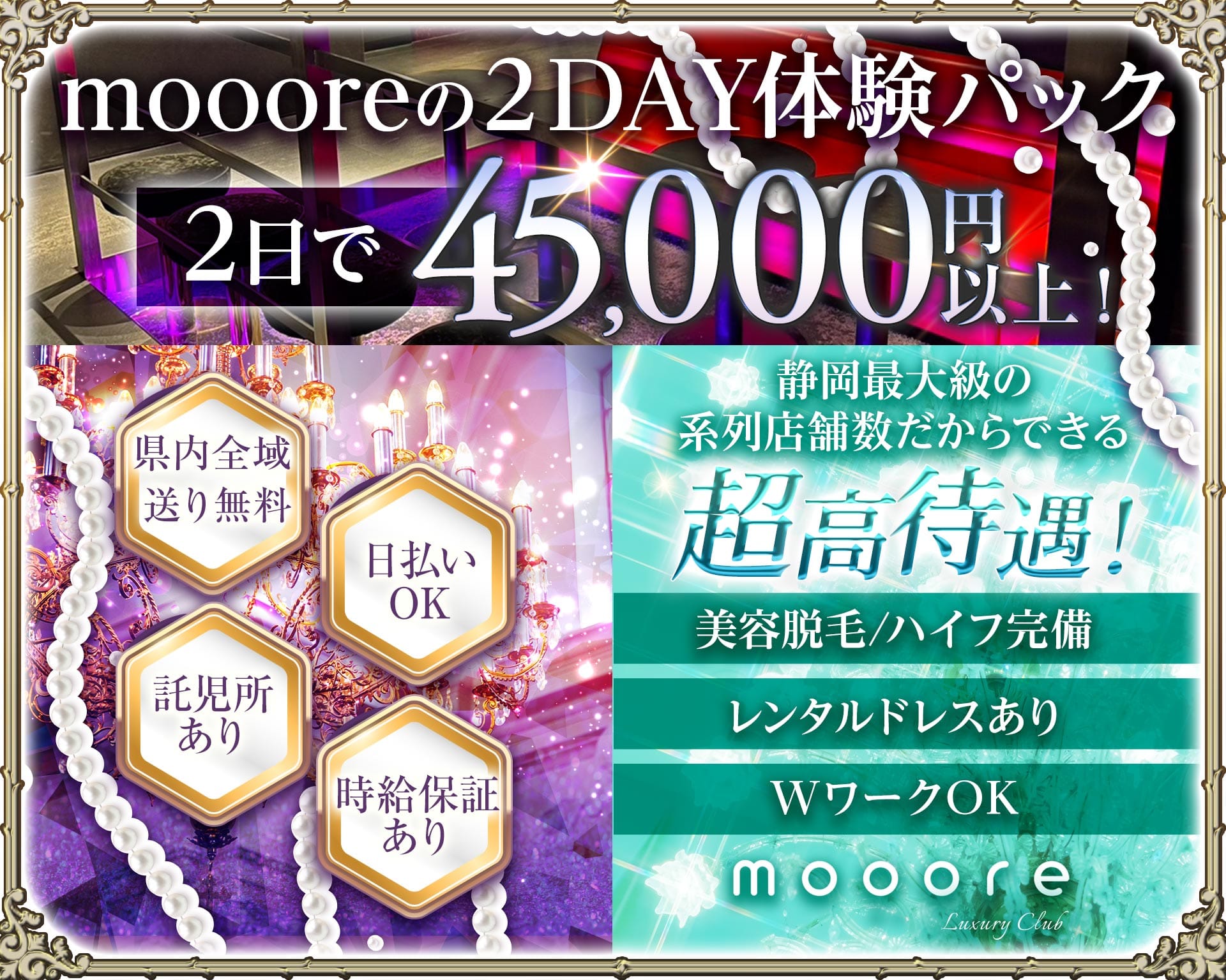 mooore（モーレ） 静岡キャバクラ TOP画像