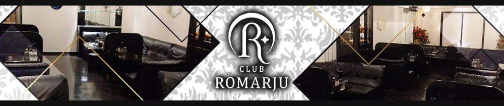 CLUB ROMARJU（ロマージュ）【公式求人・体入情報】 福山キャバクラ TOP画像
