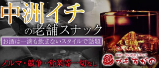 プチ すがの【公式求人情報】