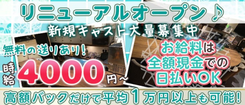 朝GIRLS BAR 9(ナイン)【公式求人・体入情報】(渋谷ガールズバー)の求人・体験入店情報
