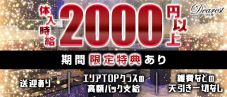 CLUB Dearest(ディアレスト)【公式求人・体入情報】(二日市クラブ)の求人・体験入店情報