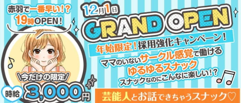 Girls Snack MIKI(ミキ)【公式求人・体入情報】(赤羽スナック)の求人・体験入店情報