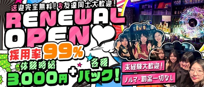 【夕・夜】Girls Snack MIKI（ミキ）(赤羽ガールズバー)の求人・体験入店情報