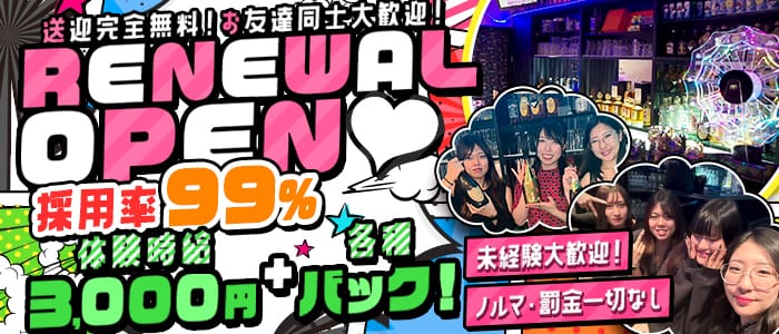 【夕・夜】Girls Snack MIKI（ミキ） 赤羽ガールズバー 即日体入募集バナー
