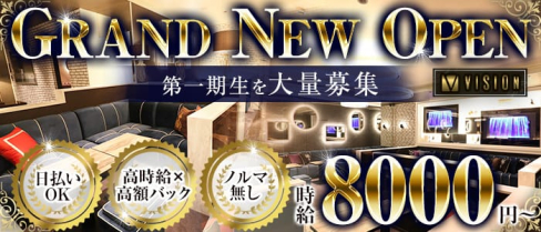 VISION(ヴィジョン)【公式求人・体入情報】(錦キャバクラ)の求人・体験入店情報