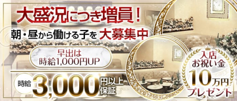 朝・昼キャバ club VIVIENNE(ヴィヴィアン)【公式求人・体入情報】(町田昼キャバ・朝キャバ)の求人・体験入店情報