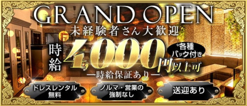 PLATINUM 浜松 (プラチナム ハママツ) 【公式求人・体入情報】(浜松キャバクラ)の求人・体験入店情報