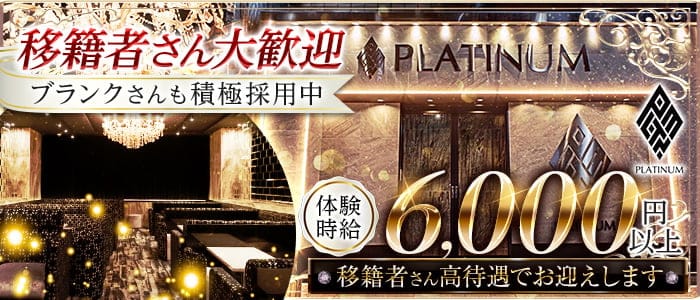 PLATINUM 浜松 (プラチナム ハママツ) のキャバクラ体入