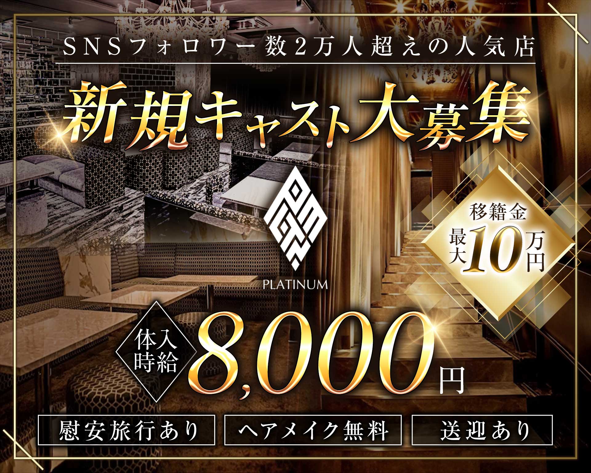 PLATINUM 浜松 (プラチナム ハママツ)  浜松キャバクラ TOP画像