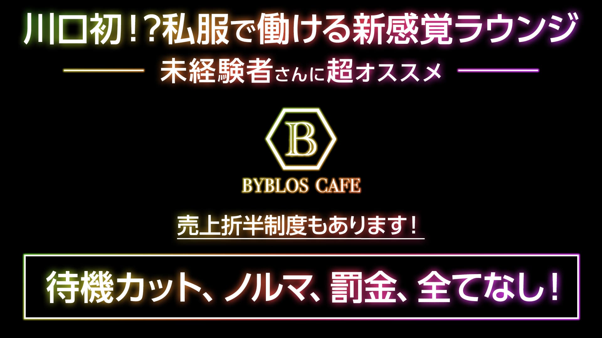 BYBLOS cafe　-ビブロスカフェ-【公式求人・体入情報】 川口キャバクラ TOP画像