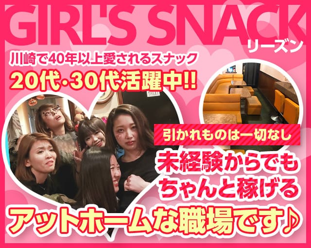 スナックリーズンのスナック体入