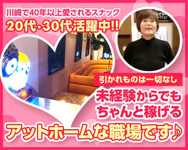 スナックリーズン(川崎スナック)の求人・体験入店情報