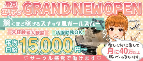 SNACK Harie (ハリエ)【公式求人・体入情報】(武蔵小杉ガールズバー)の求人・体験入店情報