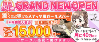 SNACK Harie (ハリエ)【公式求人・体入情報】(武蔵小杉ガールズバー)の求人・体験入店情報