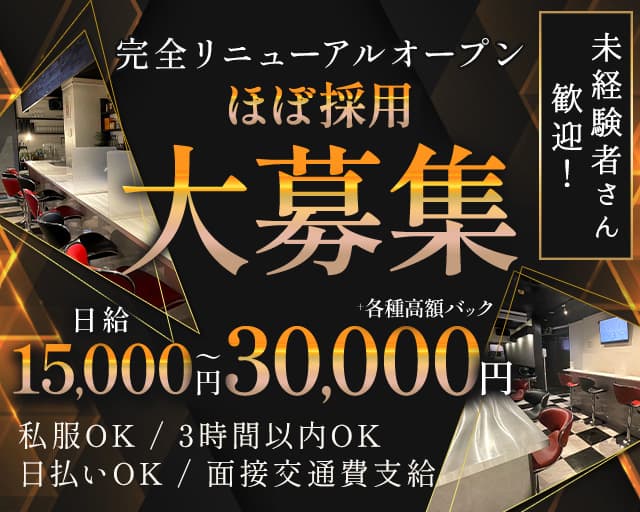【向ヶ丘遊園】Harie（ハリエ）のガールズバー体入