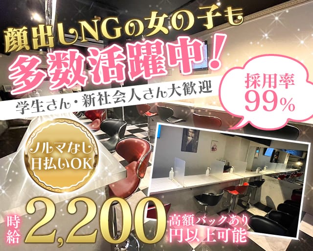 【向ケ丘遊園】【昼・夜】Harie（ハリエ）のガールズバー体入