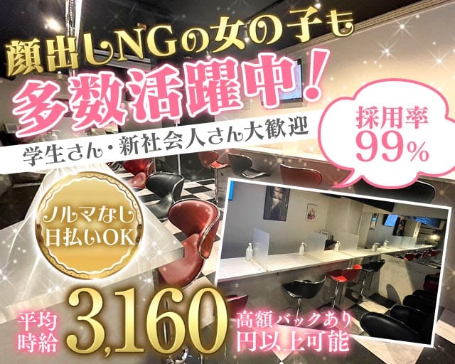 【向ケ丘遊園】【昼・夜】Harie（ハリエ）のガールズバー体入