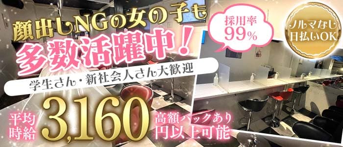 【向ケ丘遊園】【昼・夜】Harie（ハリエ）(溝の口ガールズバー)の求人・体験入店情報