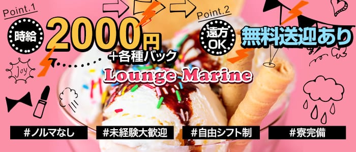 雑餉隈 ラウンジmarine マリーン 天神 ラウンジ 公式求人 キャバクラ求人なら 体入ショコラ