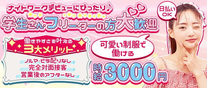 miniscafe SP（ミニスカフェ エスピー）のガールズバー体入
