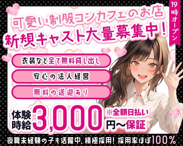 miniscafe SP（ミニスカフェ エスピー）(錦ガールズバー)の求人・体験入店情報