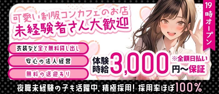 miniscafe SP（ミニスカフェ エスピー）(錦ガールズバー)の求人・体験入店情報