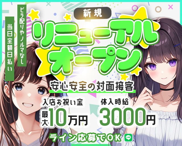 TRANES（トラネス）のガールズバー体入